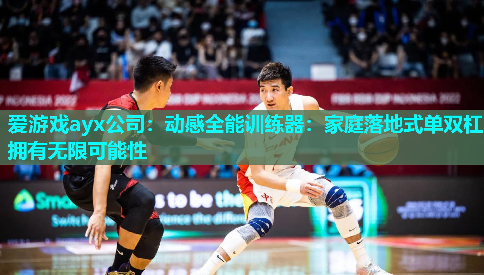 爱游戏ayx公司：动感全能训练器：家庭落地式单双杠拥有无限可能性