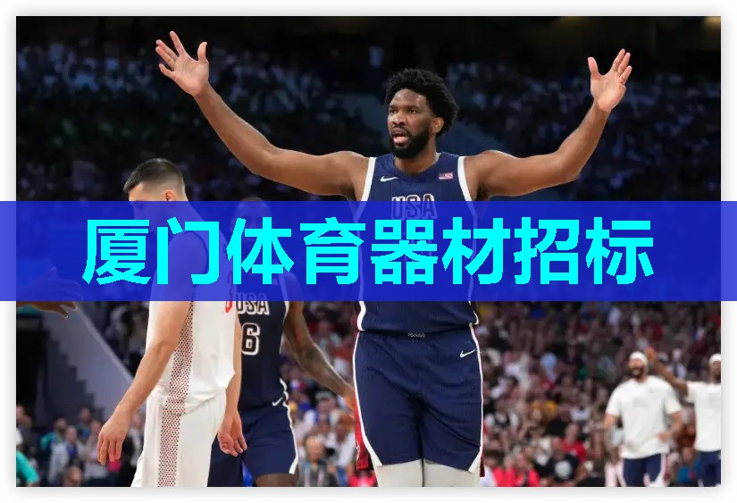 厦门体育器材招标