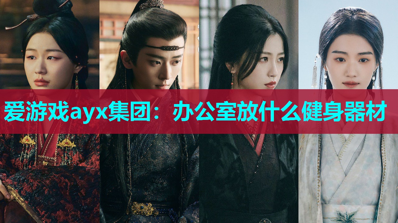 办公室放什么健身器材