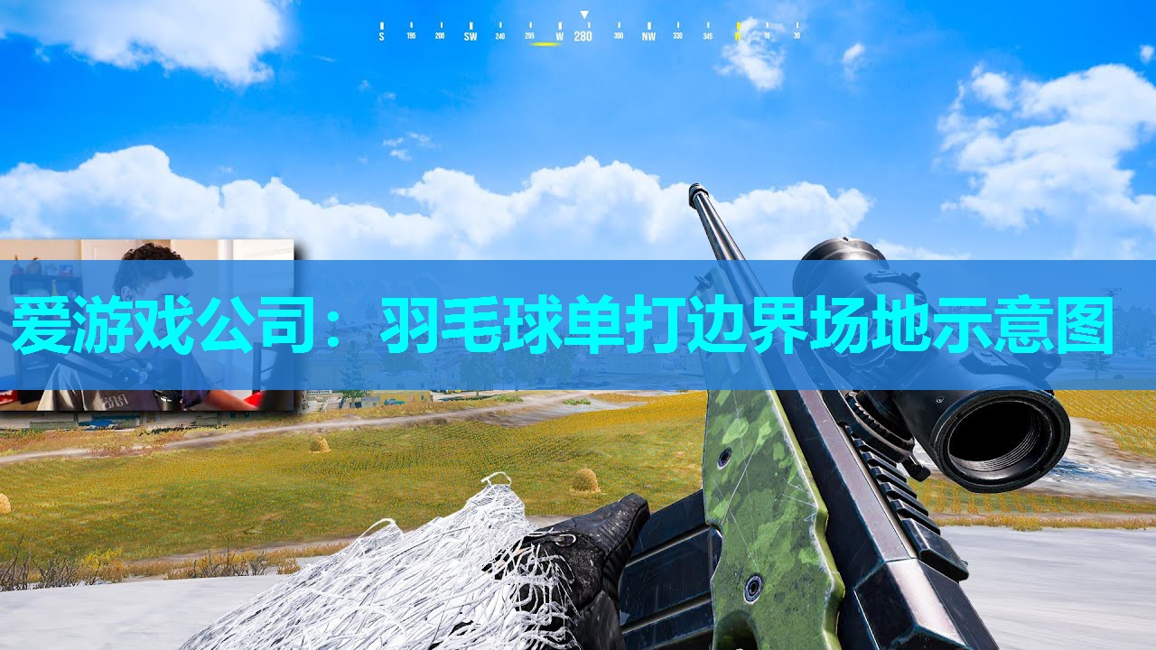 羽毛球单打边界场地示意图