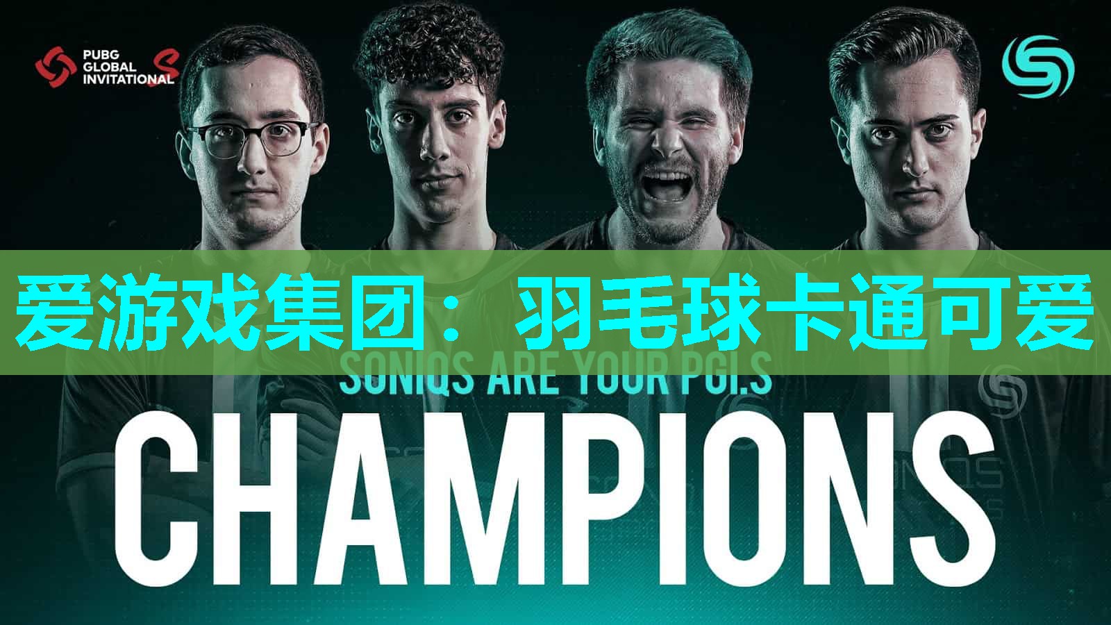 羽毛球卡通可爱
