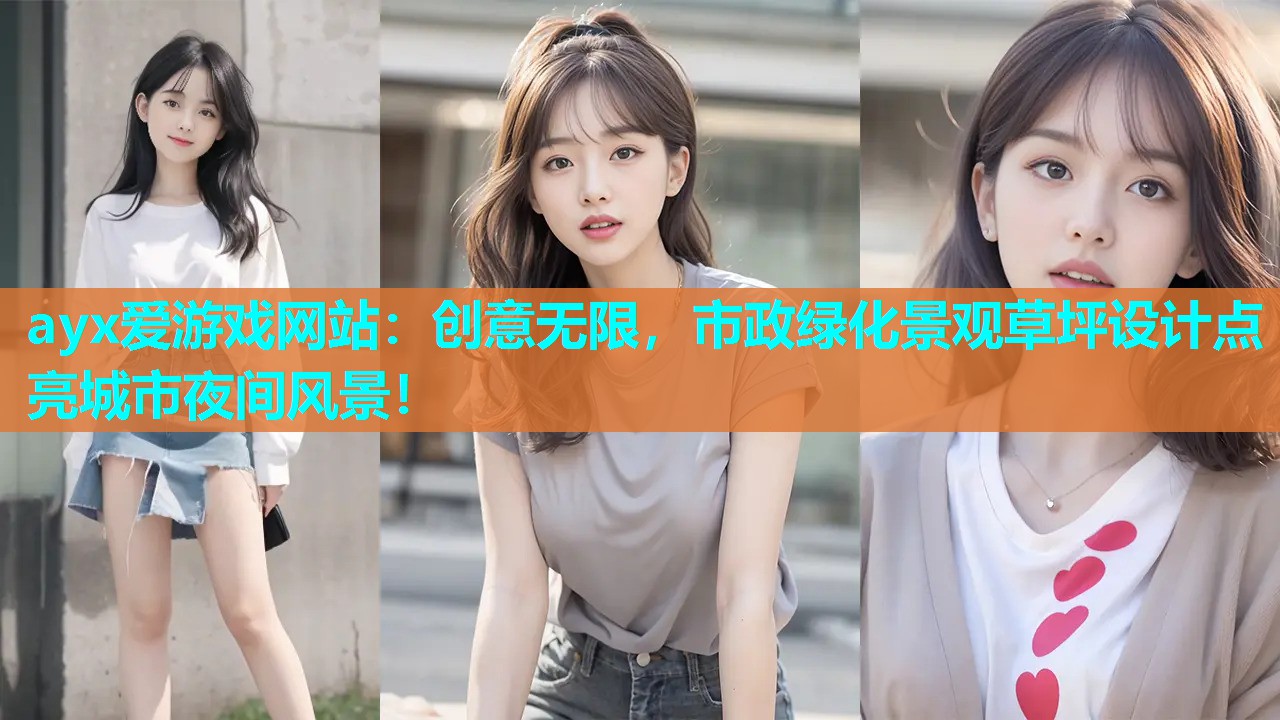 创意无限，市政绿化景观草坪设计点亮城市夜间风景！