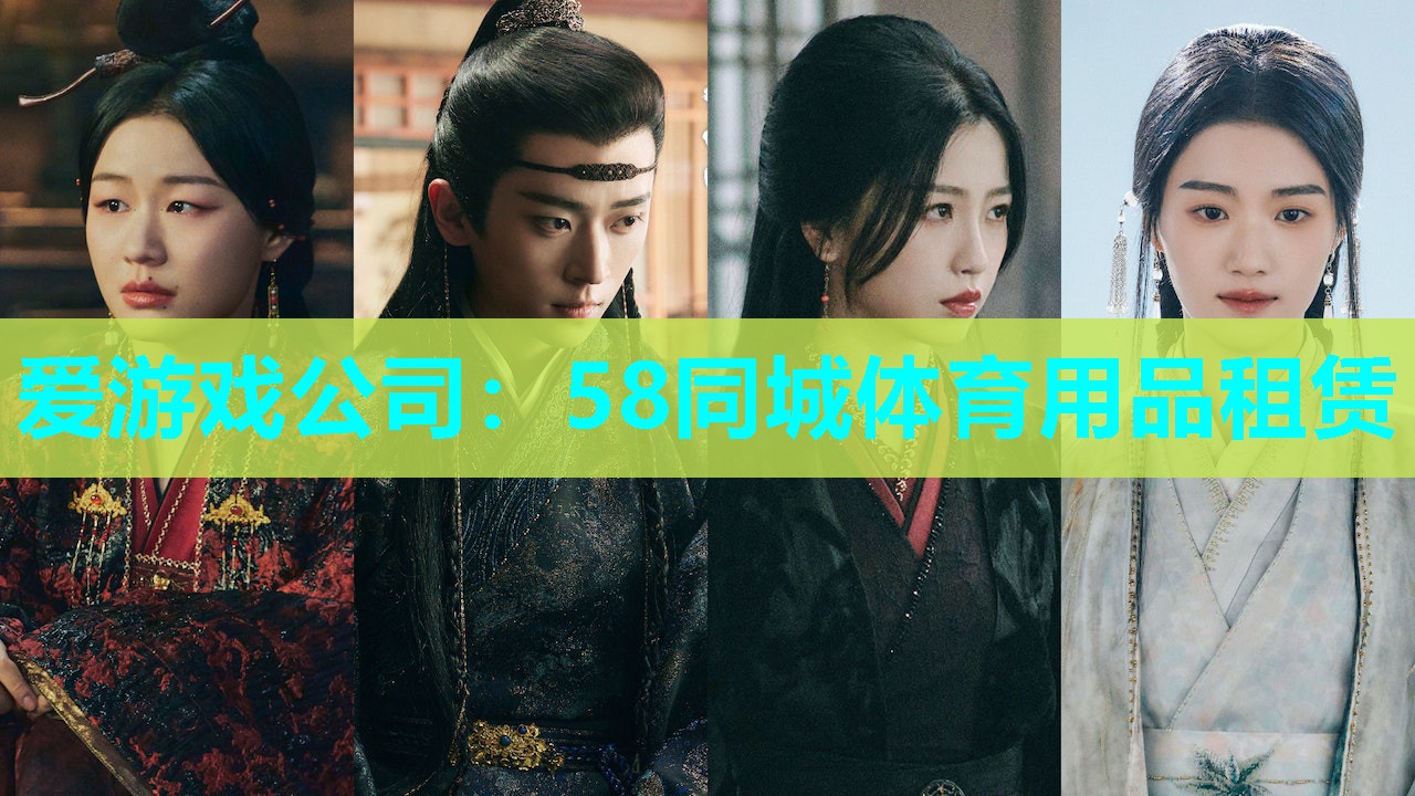 58同城体育用品租赁