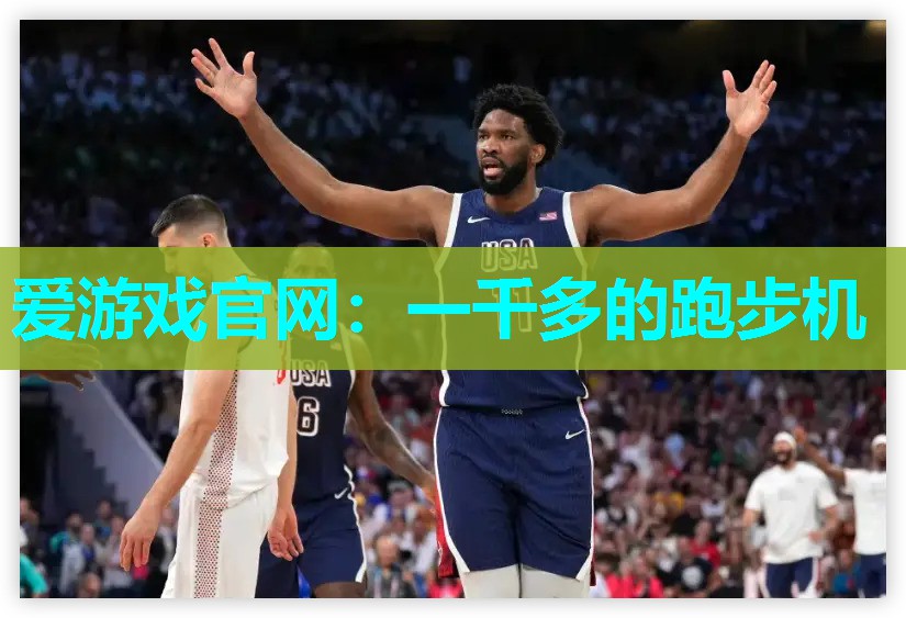 一千多的跑步机