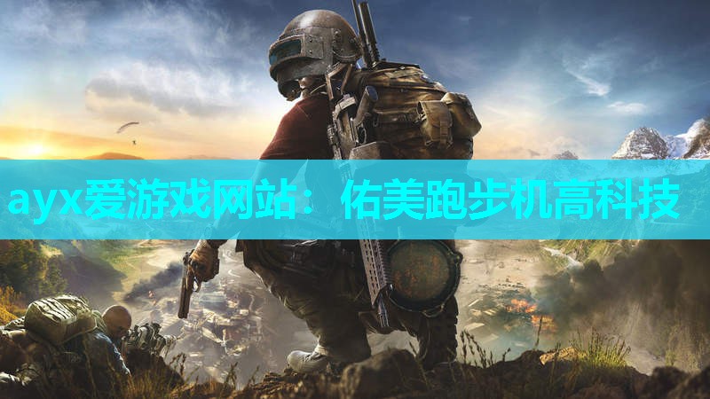 佑美跑步机高科技